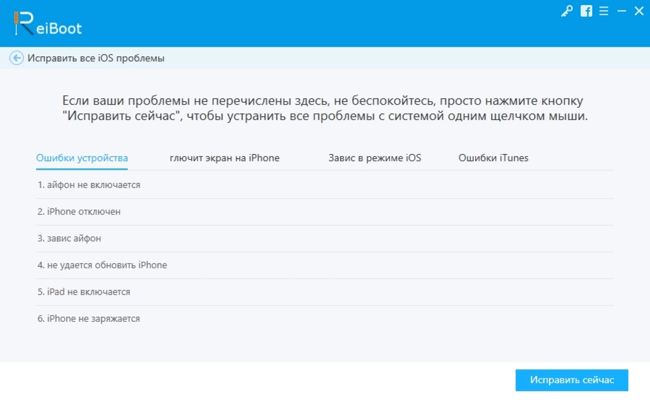 Screenshot #3 - Tenorshare ReiBoot Pro v9.5.3 - программа восстановления iPhone + crack
