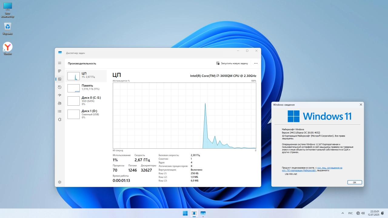 Screenshot #3 - Windows 11 Tweak IoT Enterprise 24H2 build 26100.4652