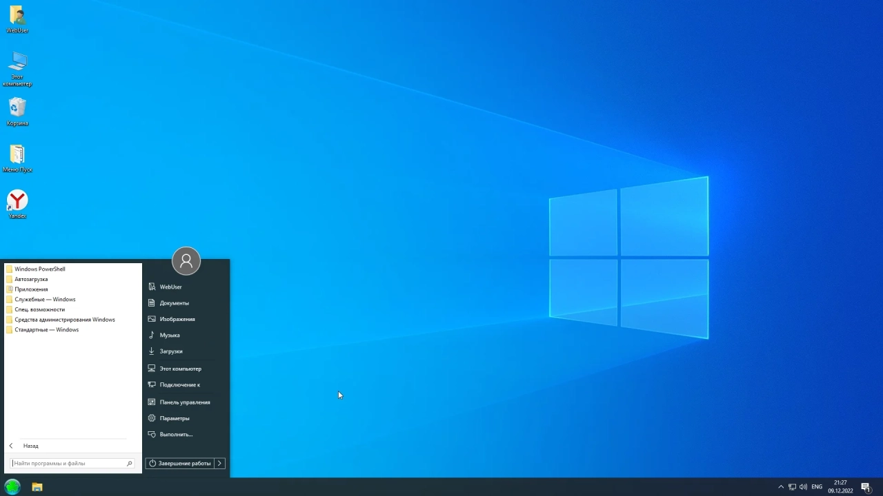 Screenshot #1 - Windows 10 Pro 22H2 19045.2251 Optima by WebUser