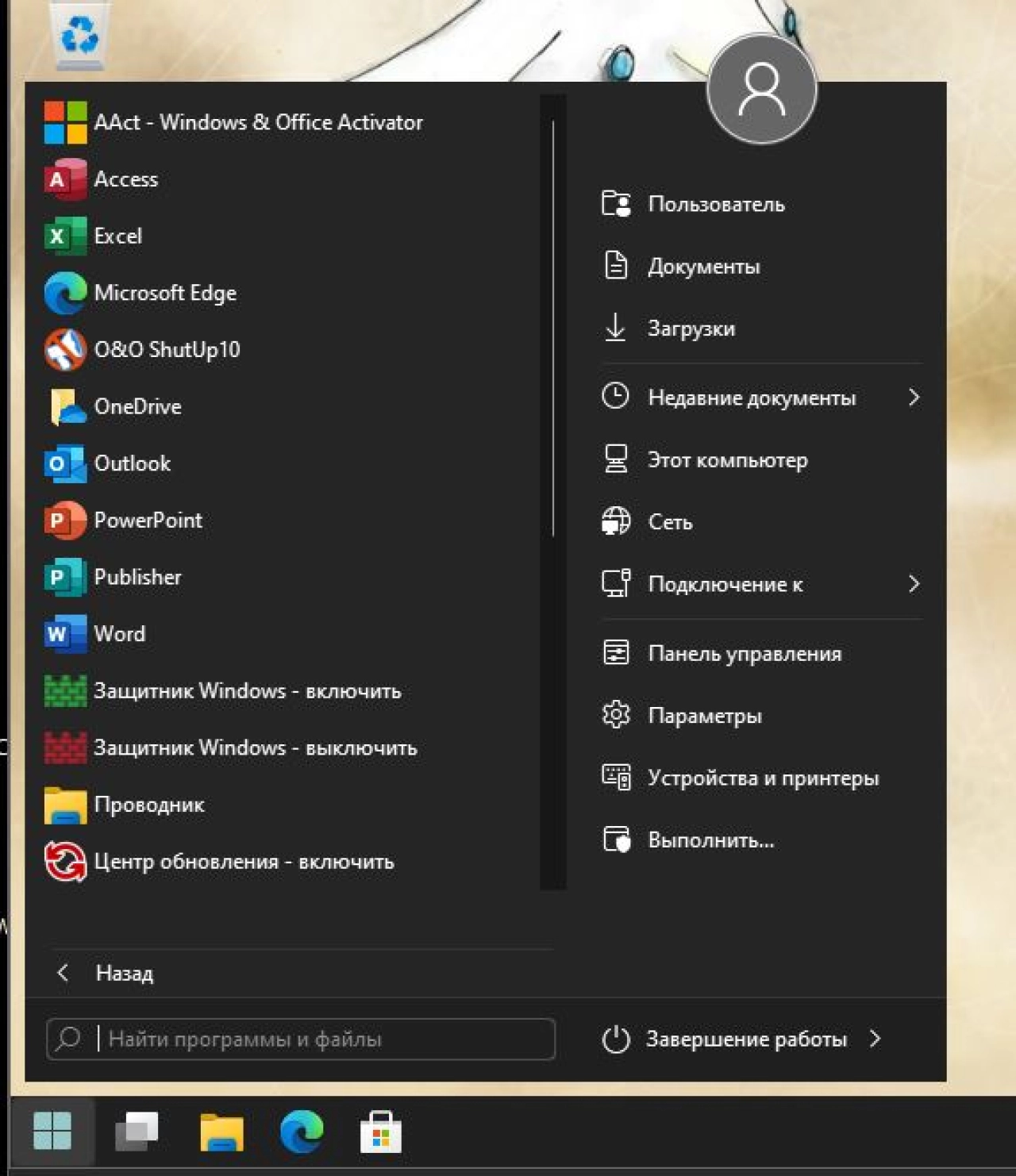 Screenshot #2 - Windows 11 16in1 +/- [x86] Office 2019 by SmokieBlahBlah 2021.10.16
