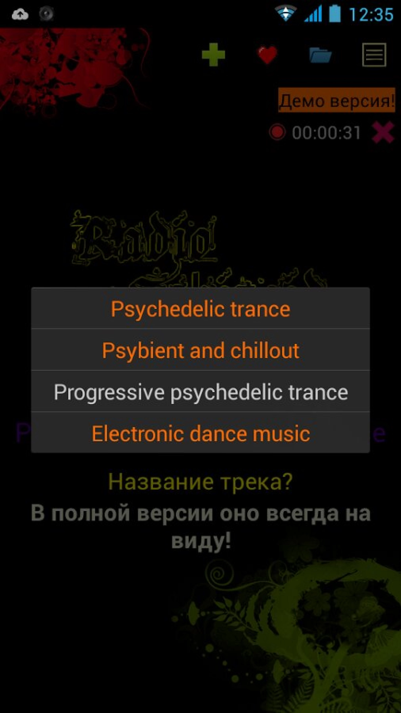 Screenshot #8 - РАДИО ШИЗОИД FREE 3.3