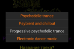 Screenshot #8 - РАДИО ШИЗОИД FREE 3.3