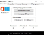 Screenshot #2 - Активатор KMSAuto++ 1.8.7 для Windows 11,7
