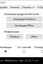 Screenshot #2 - Активатор KMSAuto++ 1.8.7 для Windows 11,7