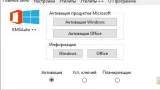 Screenshot #2 - Активатор KMSAuto++ 1.8.7 для Windows 11,7