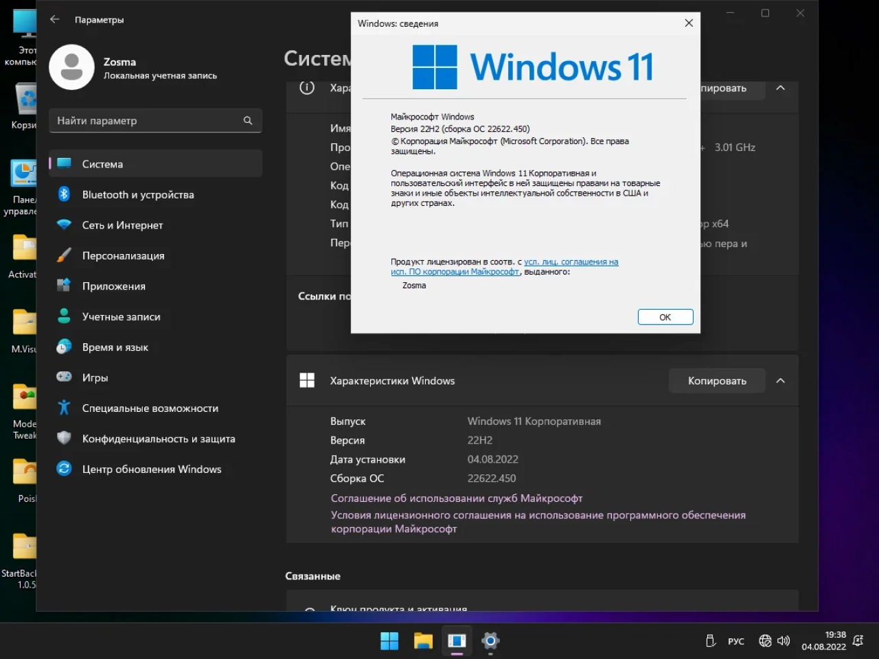 Screenshot #26 - Windows 11 Enterprise x64 Micro 22H2 build 22622.450 by Zosma