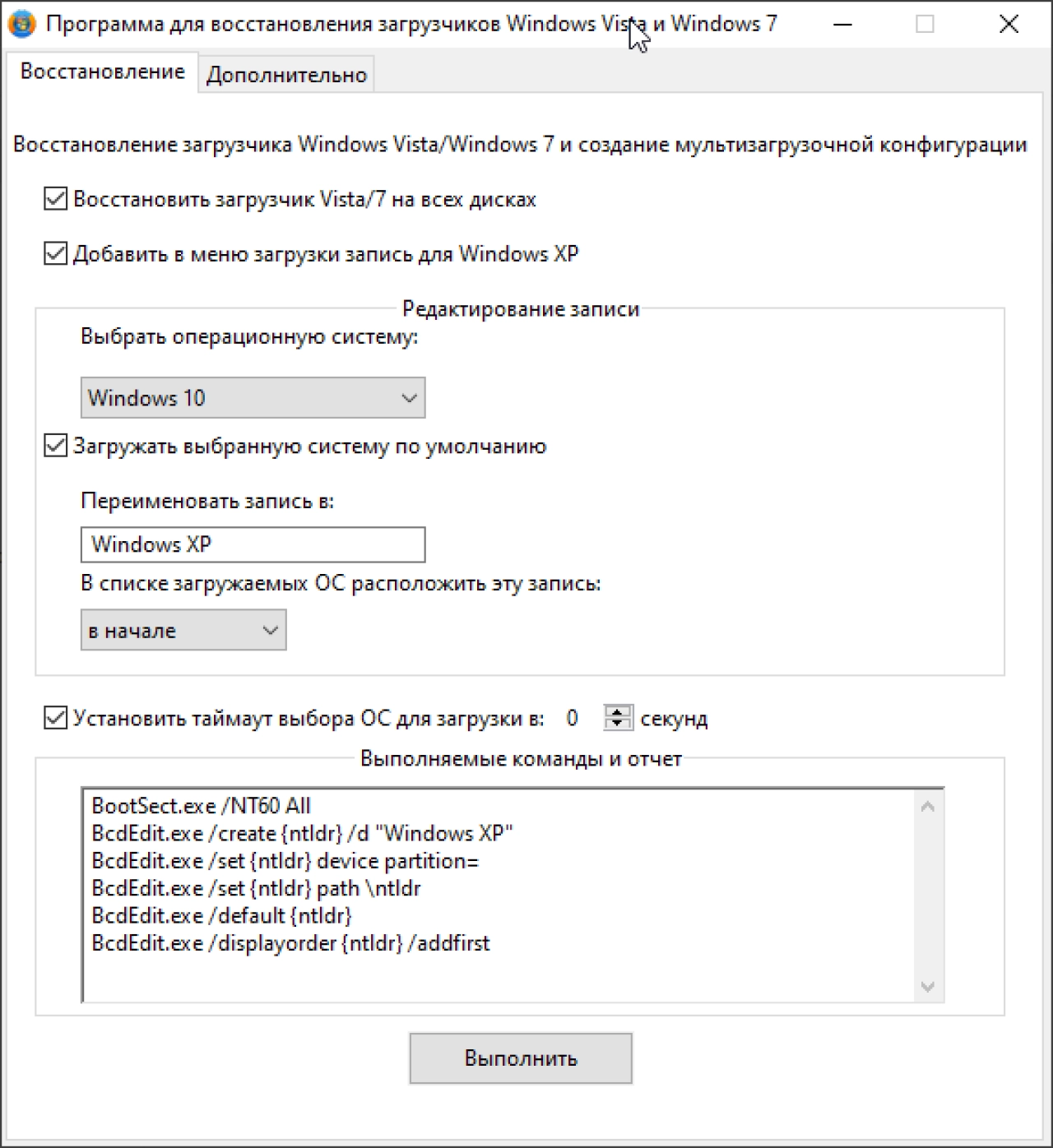 Screenshot #1 - MultiBoot - Восстановления загрузчиков Windows