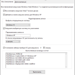 Screenshot #1 - MultiBoot - Восстановления загрузчиков Windows