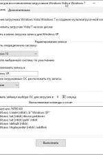 Screenshot #1 - MultiBoot - Восстановления загрузчиков Windows