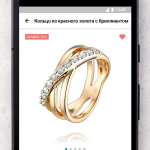 Screenshot #4 - АДАМАС – ЗОЛОТЫЕ УКРАШЕНИЯ 3.8.10