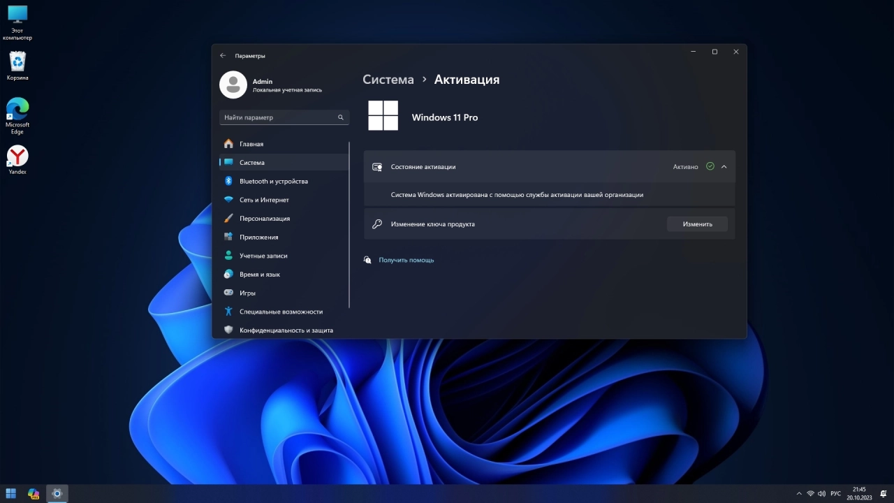 Screenshot #6 - Сборка Windows 11 + Office 2021 Октябрь 2023