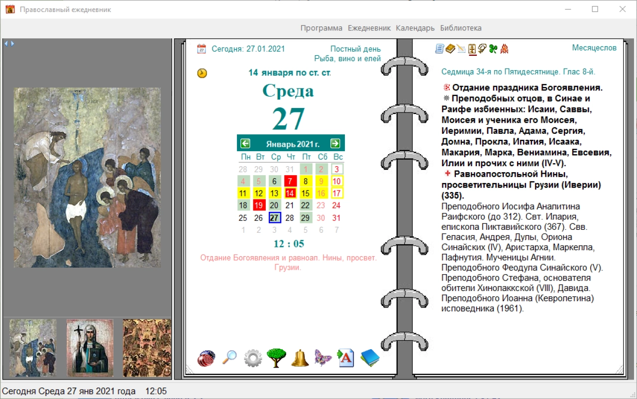 Screenshot #7 - Православный ежедневный 2024