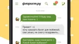 Screenshot #3 - ФЛОРИСТ.РУ – ДОСТАВКА ЦВЕТОВ, ЦВЕТЫ НА ЗАКАЗ 1.10