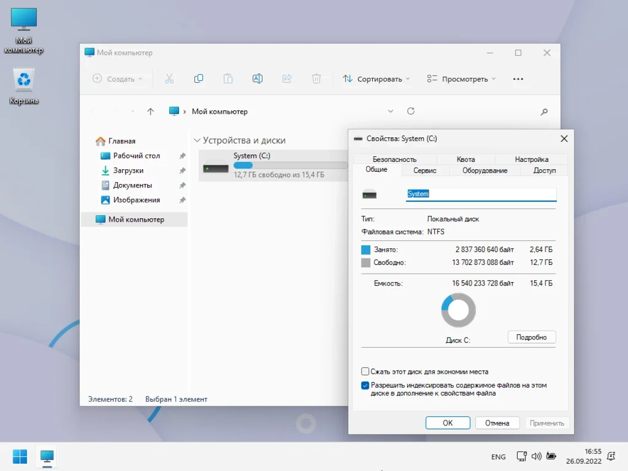 Screenshot #8 - Windows 11 22H2 Lite by Den (x64-22621.607)