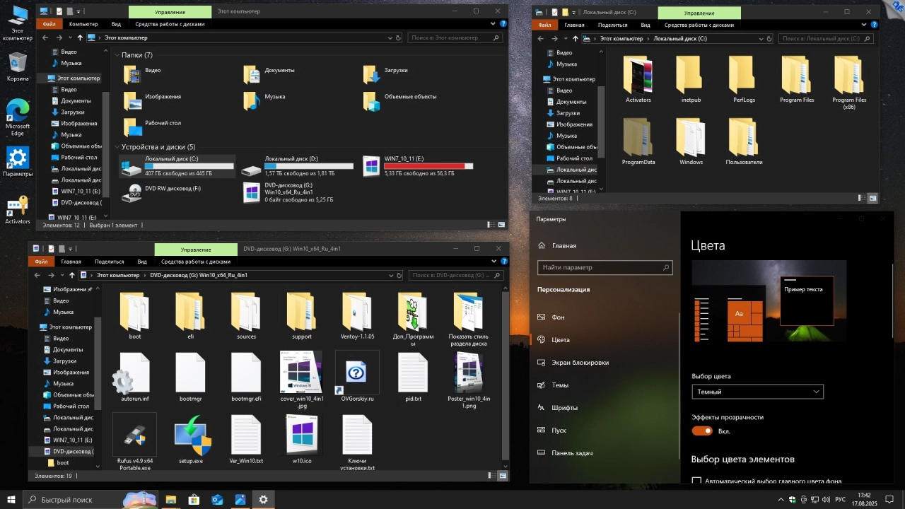 Screenshot #11 - Windows 10 x64 Русская 22H2 4in1 Upd 08.2025 by OVGorskiy