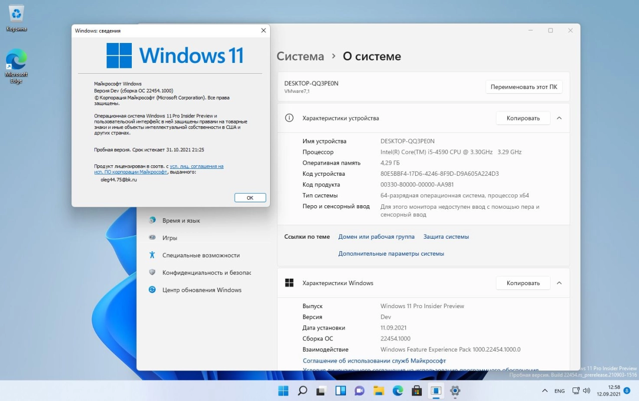 Screenshot #3 - Windows 11 Insider Preview, Version 22H2 [10.0.22454.1000] - Оригинальные образы от Microsoft (En/Ru)