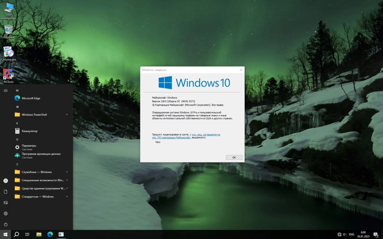Screenshot #4 - Windows 10 19045.5371 LiteOS - GameOS - FullOS 22H2 с RGLauncher