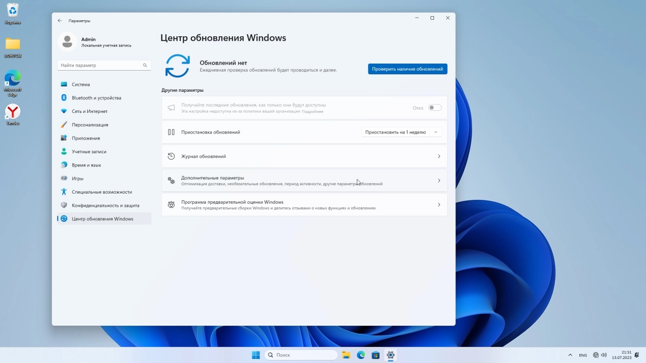 Screenshot #6 - Windows 11 сборка из 11 редакций Июль 2023