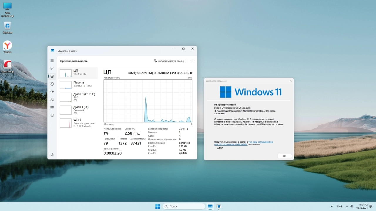 Screenshot #2 - Windows 11 Русская Pro by OneSmiLe 24H2 build 26120.2510