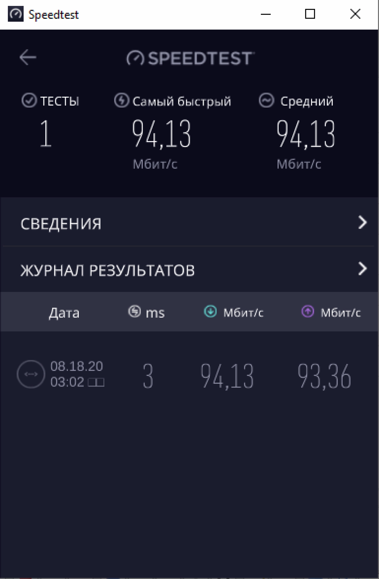 Screenshot #4 - Speedtest by Ookla 1.11.165 на русском