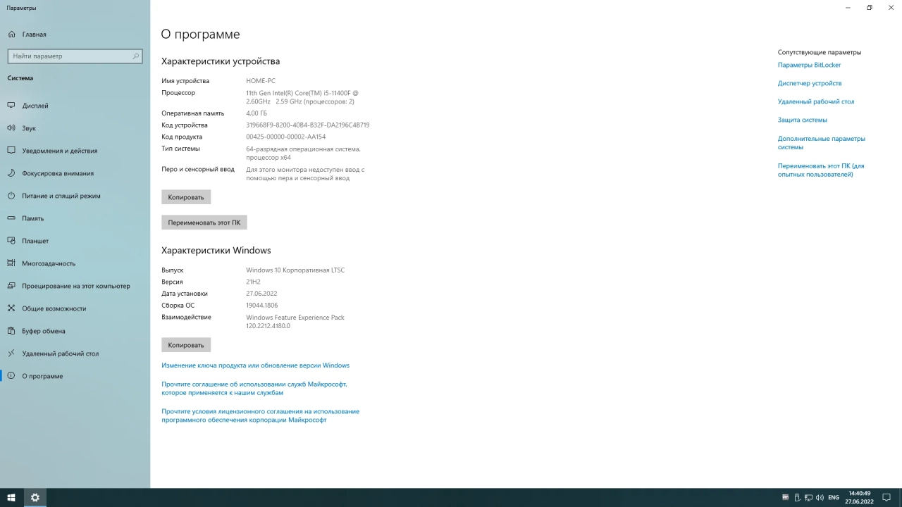 Screenshot #4 - Windows 10 Enterprise LTSC x64 Rus by OneSmiLe [19044.1806]