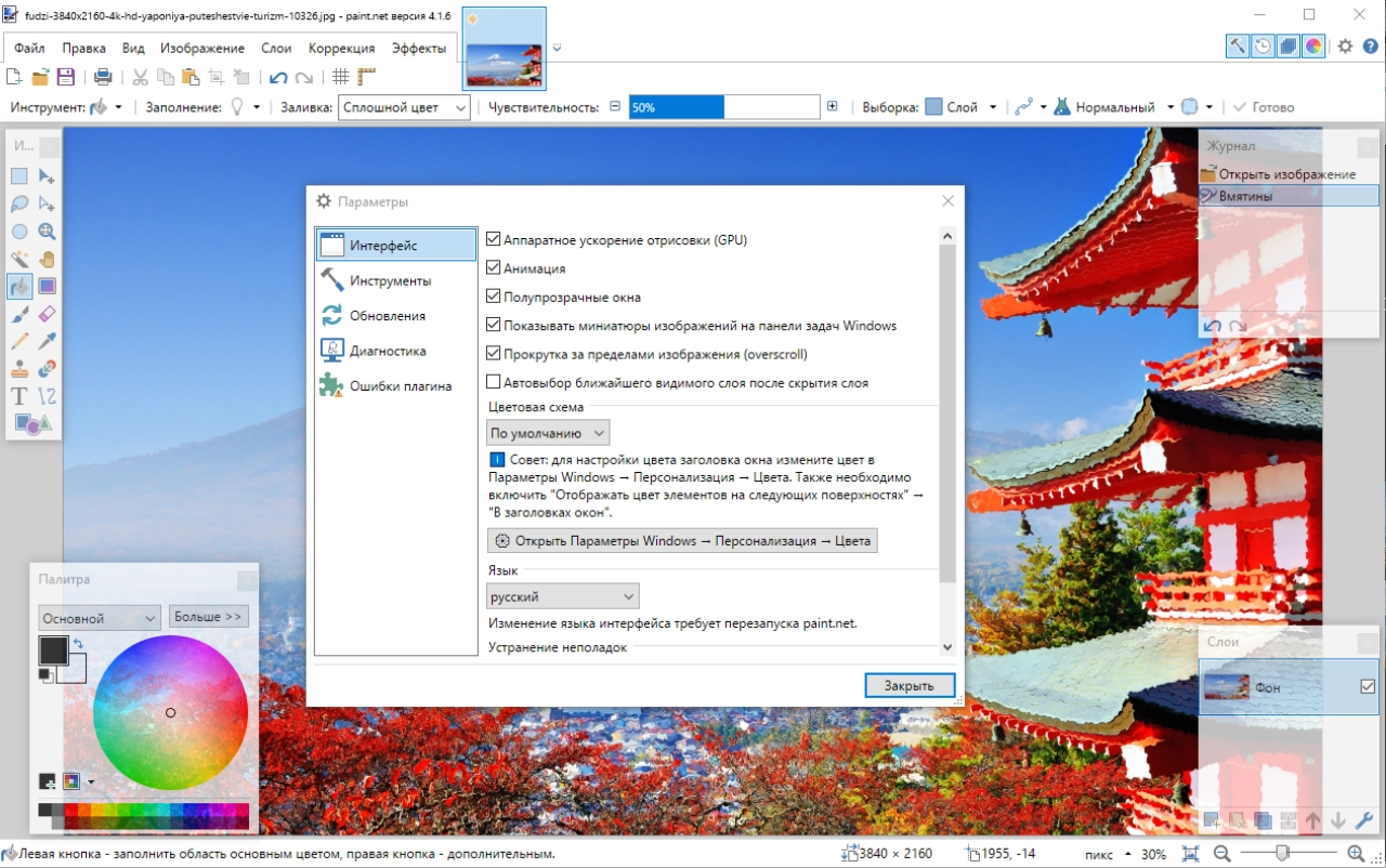 Screenshot #3 - Paint.NET