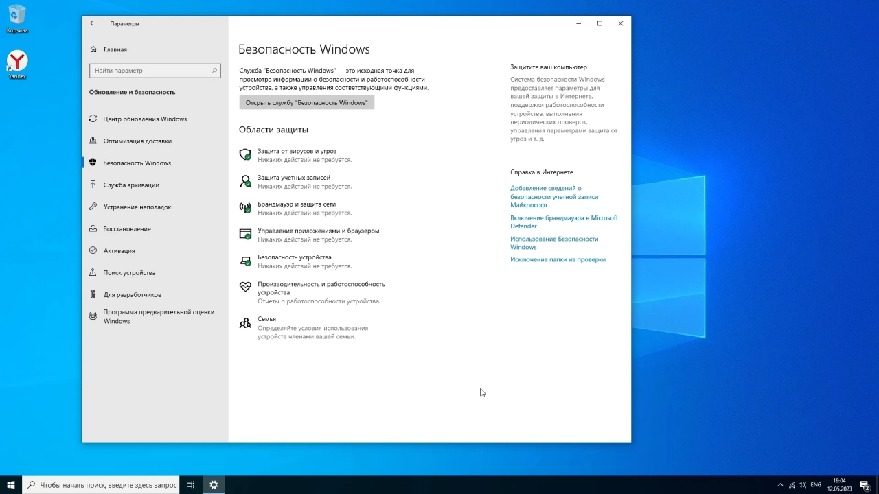 Screenshot #5 - Windows 10 Enterprise 2021 LTSC x64 May 2023