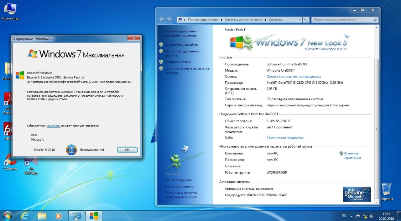 Screenshot #9 - Windows 7 Ultimate x86/x64 Обновленная версия
