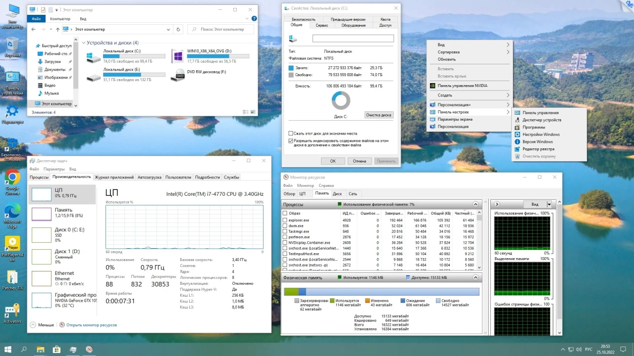 Screenshot #7 - Windows 10 Pro-Home Optim Plus x64 22H2 RU by OVGorskiy 10.2022
