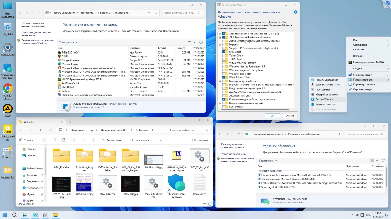 Screenshot #4 - Windows 11 Pro-Home Optim Lite 25H2 by OVGorskiy 10.2025