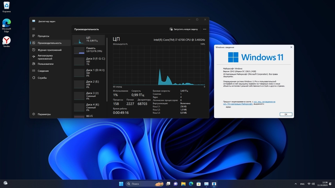 Screenshot #4 - Windows 11 Pro 22H2 Build 22621.2428 Full October 2023