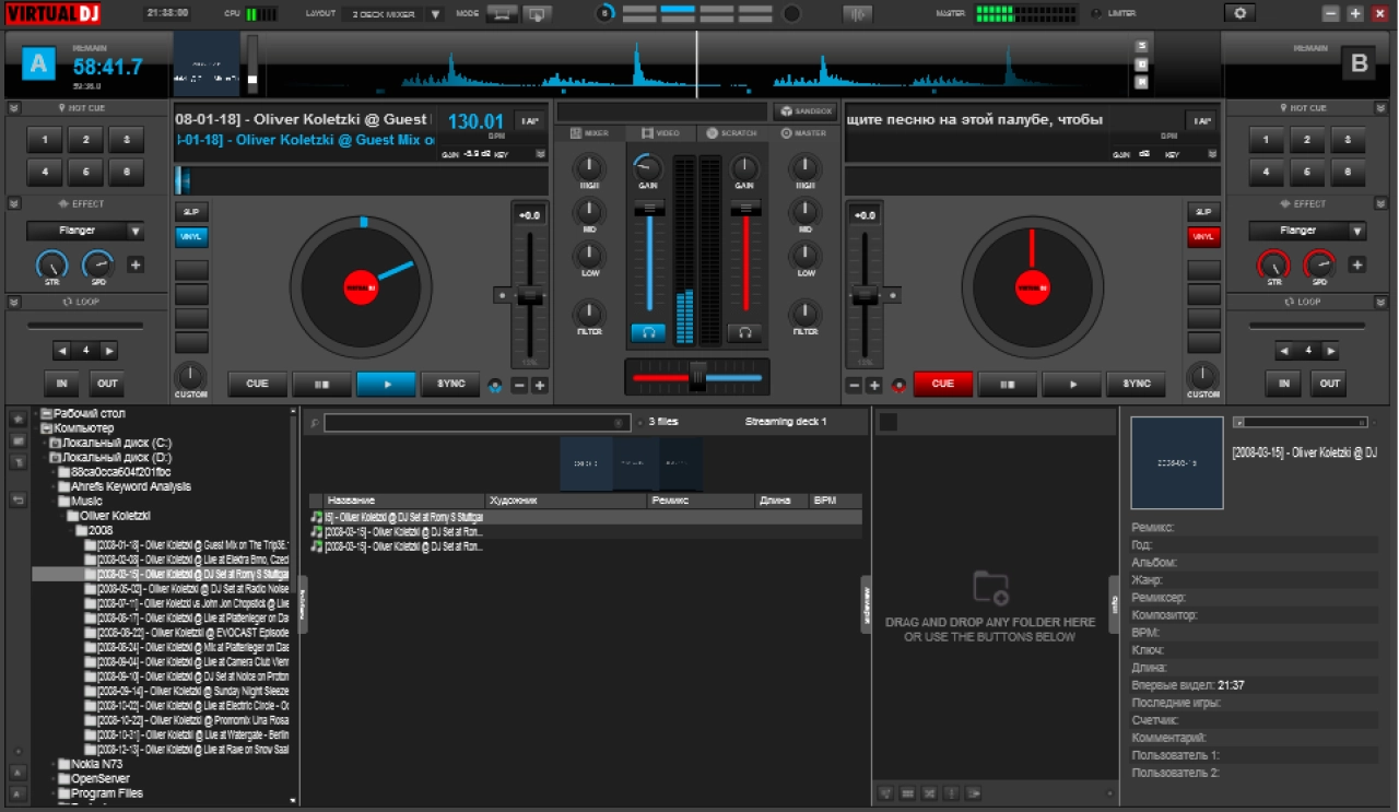 Screenshot #1 - Virtual DJ Home
