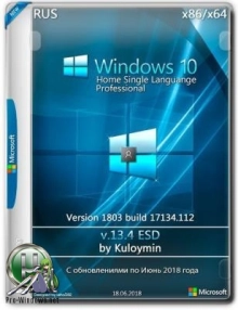 Windows 10 HomeSL/Pro 1803 x86/x64 by kuloymin v13.4 (esd)