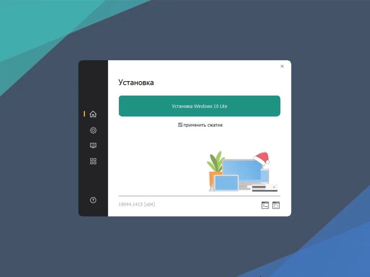 Screenshot #8 - Windows 10 21H2 Lite by Den (x64/x32-19044.1415)