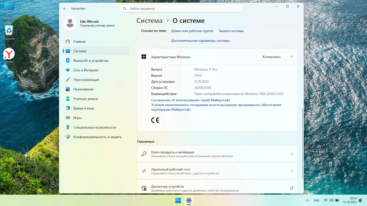Screenshot #4 - Windows 11 Pro 25H2 Build 26200.6584 Lite Version