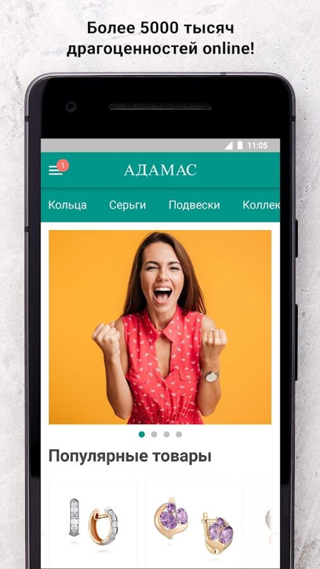 Screenshot #2 - АДАМАС – ЗОЛОТЫЕ УКРАШЕНИЯ 3.8.10