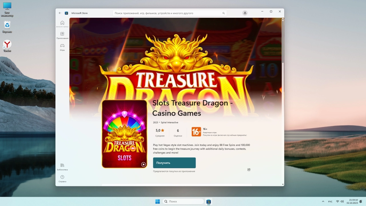 Screenshot #4 - Windows 11 22H2 x64 Русская by OneSmiLe 23555.1000