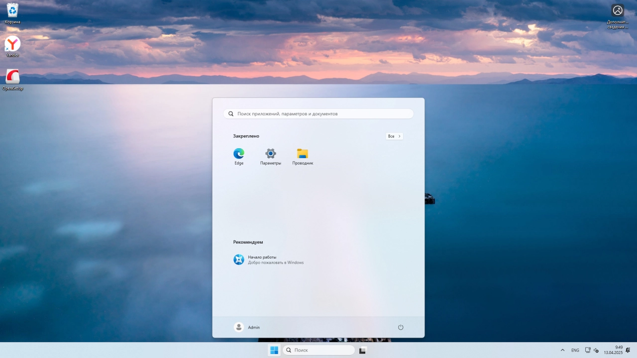 Screenshot #1 - Windows 11 Enterprise LTSC 24H2 Build 26100.3775 Апрель 2025 Full