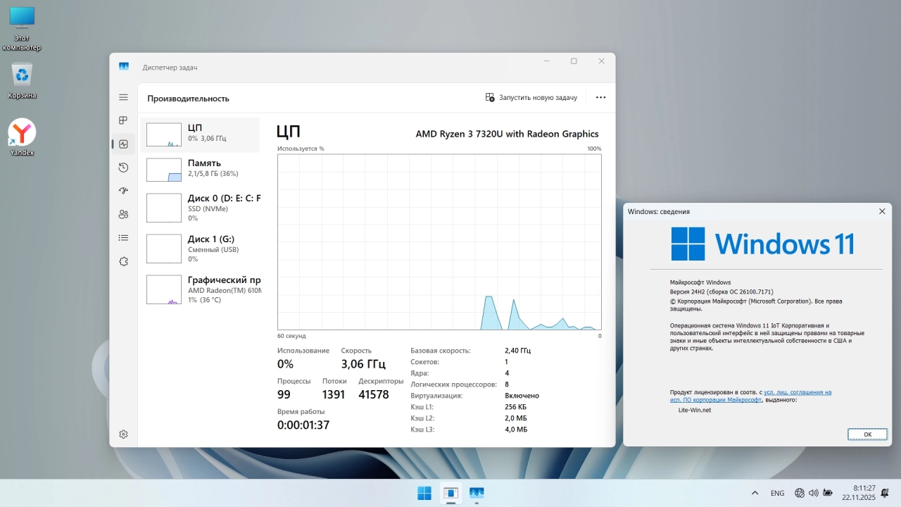 Screenshot #3 - Windows 11 Lite IoT Enterprise 24H2 Build 26200.7171