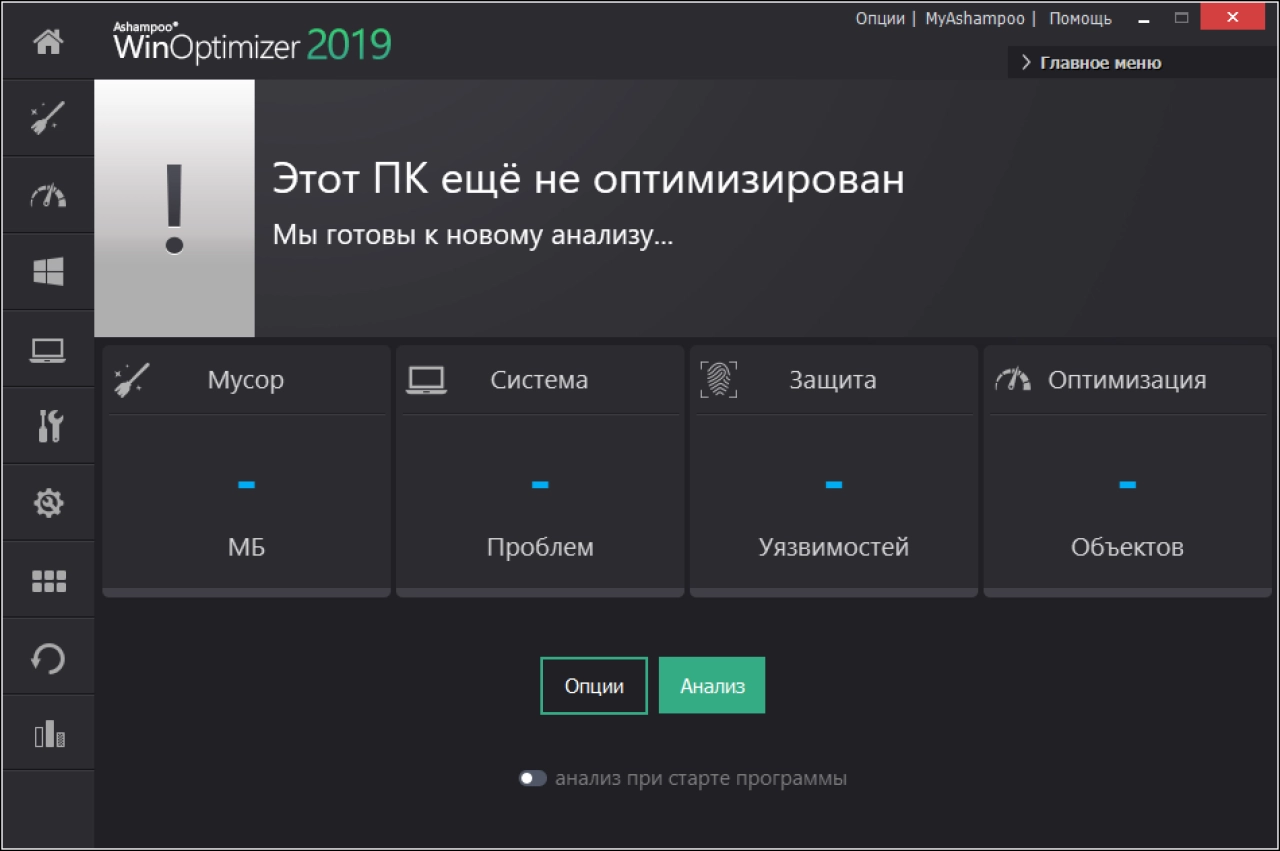 Screenshot #1 - Ashampoo WinOptimizer + Repack