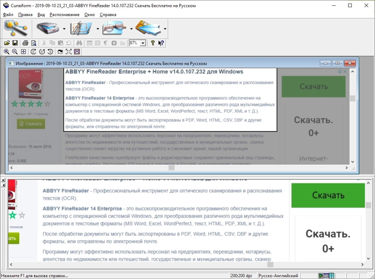 Screenshot #2 - Программа для распознавания текста CuneiForm OCR v12
