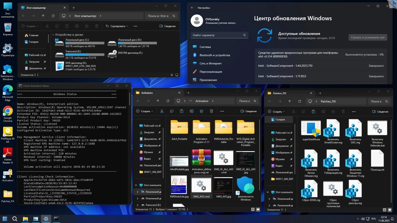 Screenshot #5 - Windows 11 LTSC x64 24H2 + Office 2016 RU by OVGorskiy 06.2025