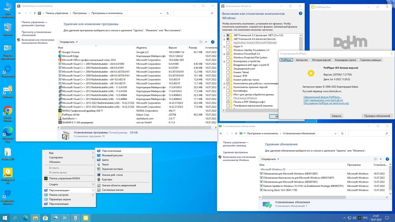 Screenshot #6 - Windows 10 Pro-Home Optim Plus x64 21H2 RU by OVGorskiy 07.2022