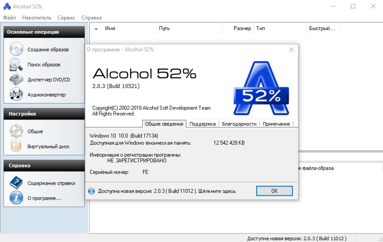 Screenshot #1 - Alcohol 52% Free Edition 2.1.1.2201 Repack