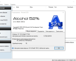 Screenshot #1 - Alcohol 52% Free Edition 2.1.1.2201 Repack
