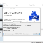 Screenshot #1 - Alcohol 52% Free Edition 2.1.1.2201 Repack