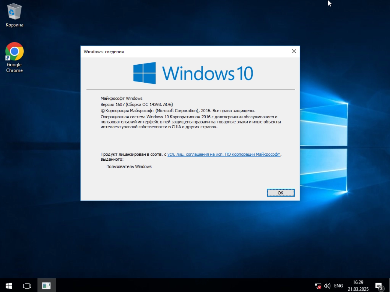 Screenshot #3 - Windows 10 для слабых ПК LTSB 1607 (14393.7876) by Revision