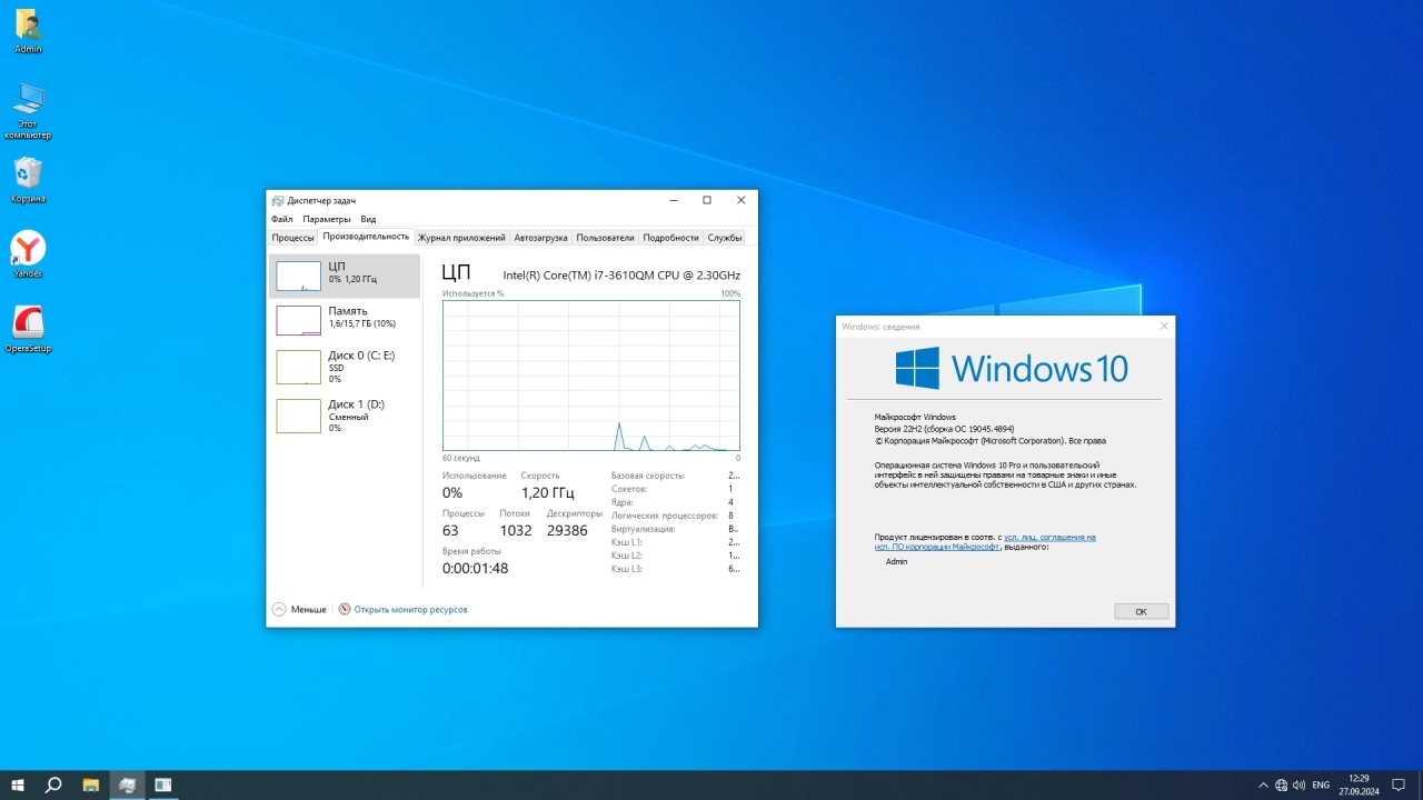 Screenshot #3 - Windows 10 Optima Pro 22H2 19045.4894 x64