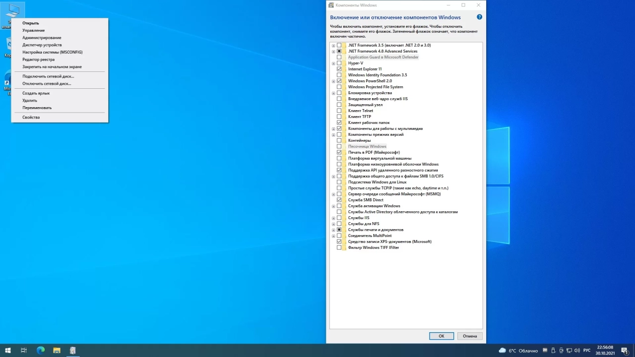 Screenshot #3 - Windows 10 PRO 21H1 x64 Rus by OneSmiLe [19043.1320]