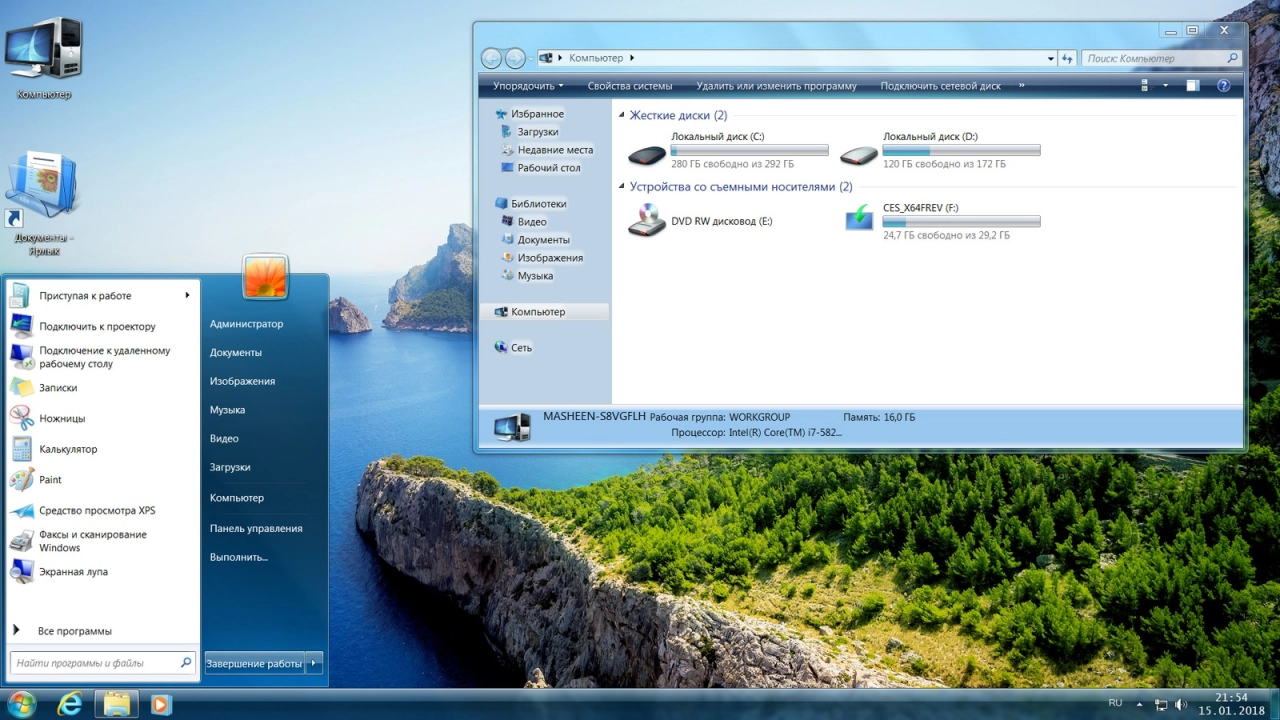 Screenshot #5 - Windows 7 Enterprise SP1 x64 RUS G.M.A. v.16.01.18